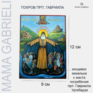 Икона Покров святого Гавриила 9 х 12 см